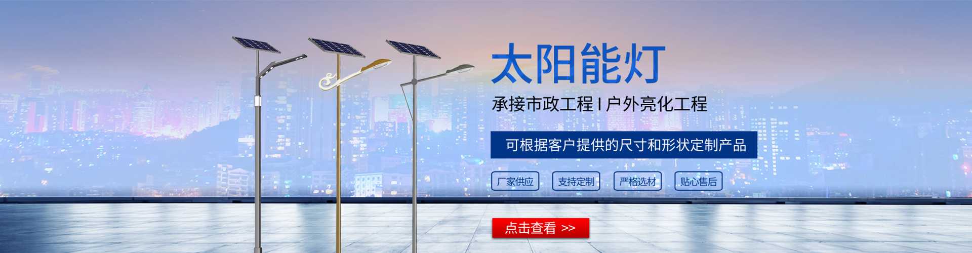 辽阳县太阳能路灯哪家好