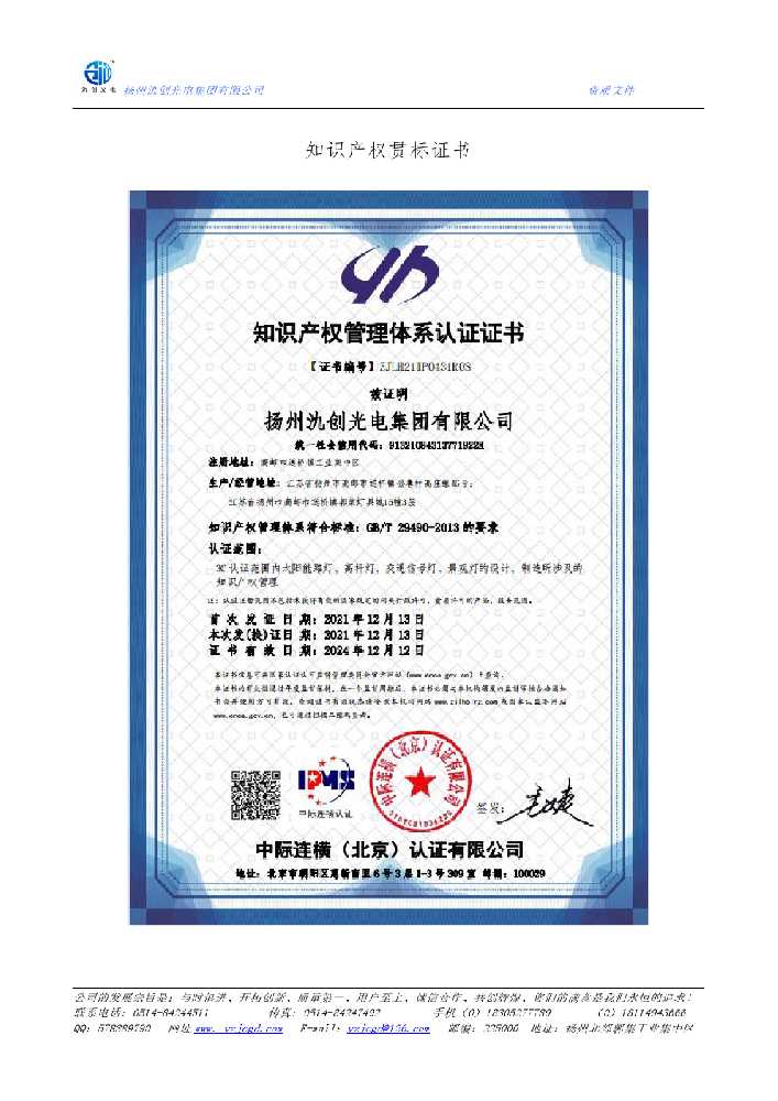 辽阳县知识产权贯标证书