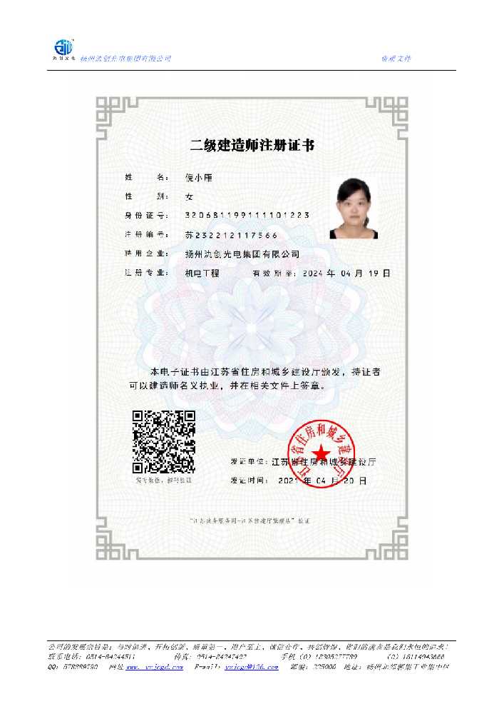 辽阳县二级建造师注册证书